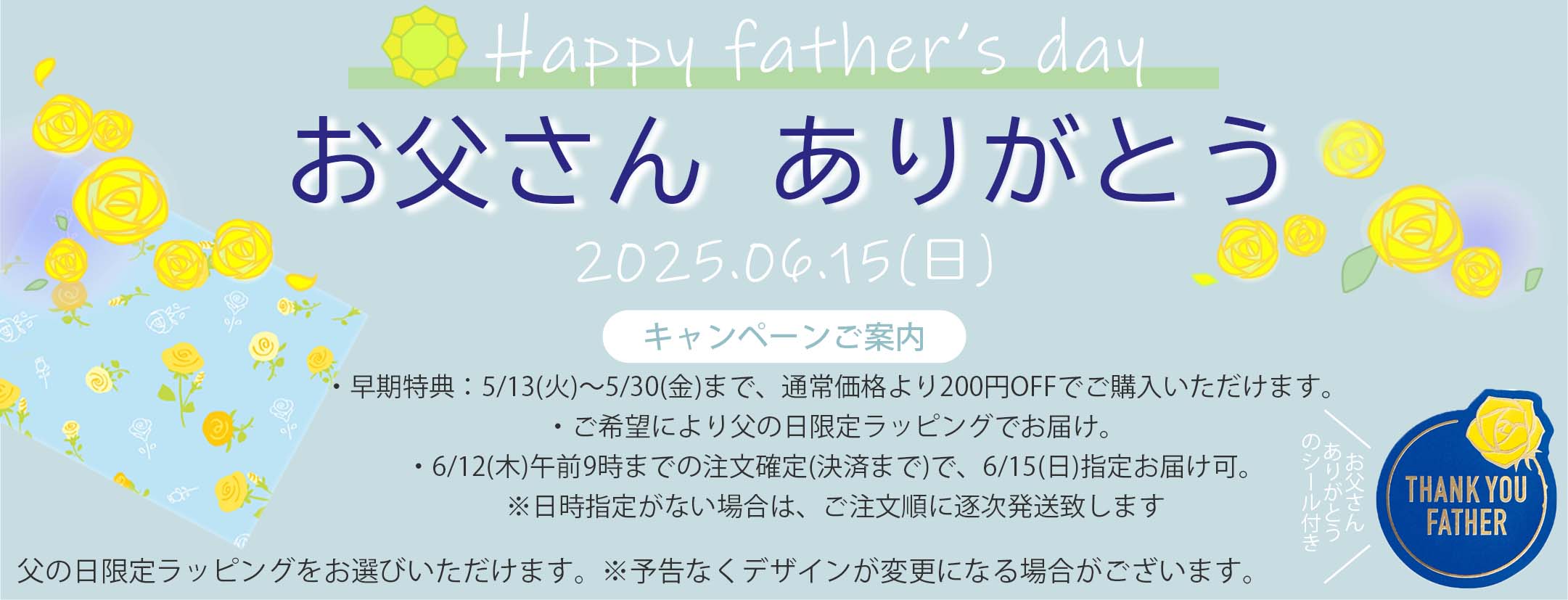 父の日案内