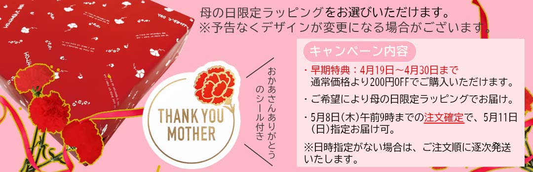母の日案内
