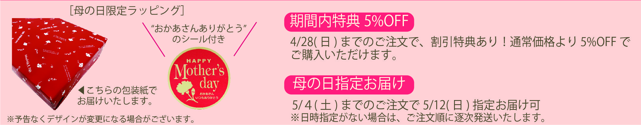 母の日限定案内