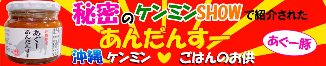 秘密のケンミンショー放送記念バナー